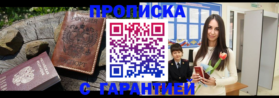 временная регистрация в квартире в Белгороде