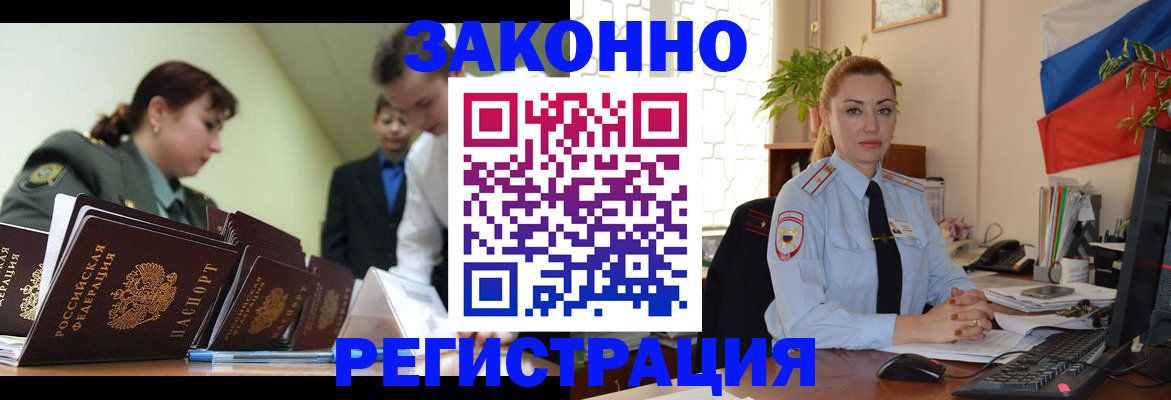 прописка регистрация в Белгороде