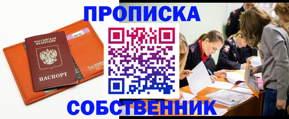 пропишу в квартире в Белгороде